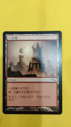 GREAT FURNACE Mirrodin MTG Artifact Land Com - Image 1