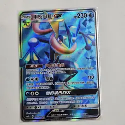 Pokemon TCG S-Chinese Card Sun&Moon Greninja-GX CSM1cC-172/151 SR Holo Mint New - Image 1
