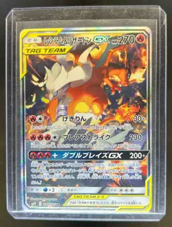 2019 Pokemon Sun Moon Japanese Reshiram Charizard GX Double Blaze Super Rare 097 - Image 1