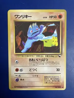 1998 Pokemon Vending Series 2 Machop Glossy No. 066 Series II LP/NM - Image 1