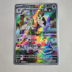 Pokemon TCG Chinese Kirlia AR CSV2C-133/128 Scarlet & Violet Secret Rare Holo NM - Image 1