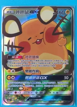 IN STOCK Pokemon TCG S-Chinese Dedenne GX SR 170/150 Rare Holo Card - Image 1