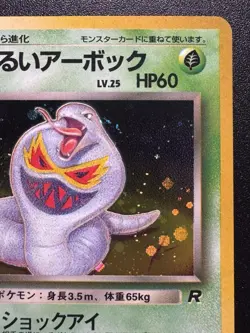 Japanese Dark Arbok Team Rocket Gang Pokemon Card Holo Foil Rare HP - Image 4
