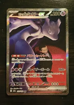 Team Rocket's Mewtwo ex SAR 237/193 MEGA Dream ex M2a Pokemon Card Japanese 2025 - Image 1