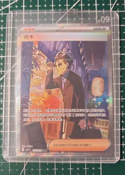 Pokemon TCG S-Chinese Aoi SAR 157/129 Rare Holo Supporter Card Collector's Item - Image 3