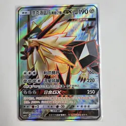 Pokemon S-Chinese Card Sun&Moon CSM1.5C-066 SR Holo Mint Dusk Mane Necrozma-GX - Image 1