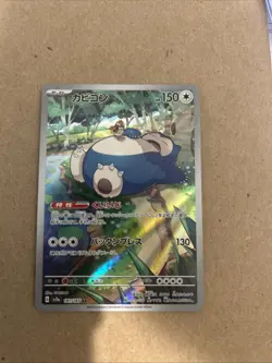 Snorlax 181/165 Sv2a: Pokemon Card 151 Holo (Japanese) - Image 1