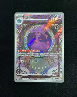 2025 Pokemon TCG S-Chinese Gem Pack Vol 3 CBB3C 09 07/07 Mismagius -LU57 - Image 1