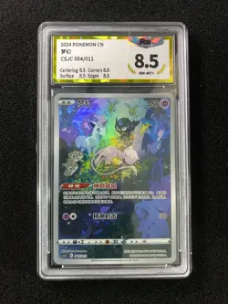 2024 Pokemon TCG S-Chinese Sword & Shield Mew CSJC 004/011 PGS 8.5 NM-MT+ -LU57 - Image 1