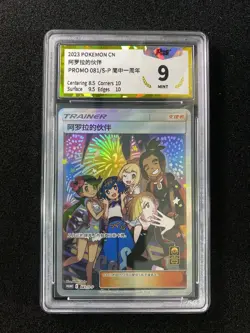 2023 Pokemon TCG S-Chinese Friends in Alolan Promo 081/S-P PGS 9 Mint -LU57 - Image 1