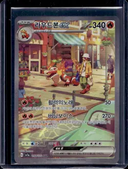 2023 Pokemon SV1a Korean Skeledirge ex Special Art Rare #097/073 - Image 1