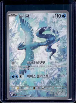 2025 Pokemon SV Battle Partners (KR) sv9 Articuno #102/100 - Image 1