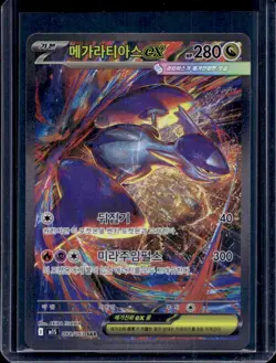 Pokemon Mega Symphonia Mega Latias ex Special Art Rare #088/063 - Image 1