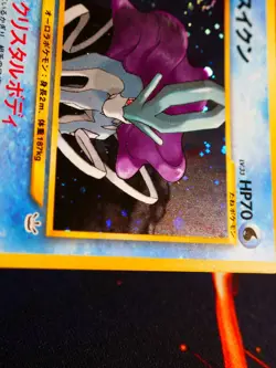 LP JAPANESE Pokemon SUICUNE Card NEO REVELATION/LEGEND#245 HOLO RARE Bleed+Swirl - Image 4