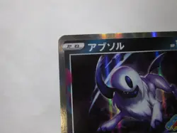 Absol 302/S-P Japanese Pokemon Card attachment to CoroCoro Ichiban! / Near Mint - Image 3