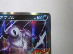 Absol 302/S-P Japanese Pokemon Card attachment to CoroCoro Ichiban! / Near Mint - Image 4