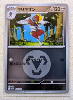 Bisharp (Metal Energy Foil) 117/193 M2a MEGA Dream ex - Pokemon Card Japanese - Image 1
