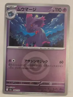 Mismagius (Psychic Energy Foil) 068/193 M2a MEGA Dream ex Pokemon Card Japanese - Image 1