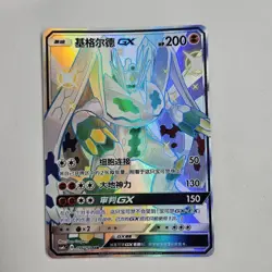 Pokemon S-Chinese Card Sun&Moon CSM1cC-196 SSR Zygarde-GX Holo Mint Zygarde-GX - Image 1