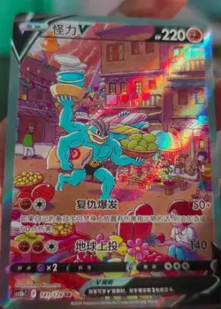 In Stock Pokemon TCG S-Chinese Machamp V 141/128 SR Rare Holo Card - Image 2