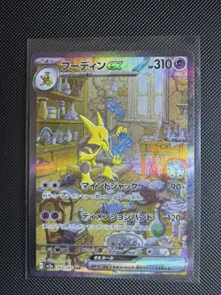 Alakazam ex SAR 203/165 SV2a Pokemon Card 151 Japanese 2023 Holo TCG NM JP - Image 1