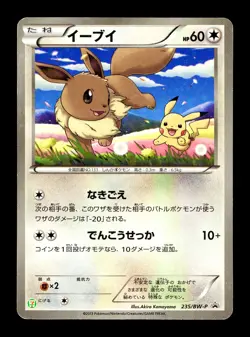 [MP] Eevee Holo Japanese 7-Eleven Promo Card 235/BW-P Pokemon AC - Image 1