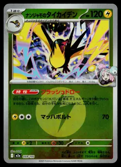 Iono's Kilowattrel 059/193 Reverse Holo holo MEGA Dream ex Pokemon Japanese NM - Image 1