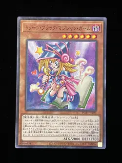Yugioh! Toon Dark Magician Girl - PGB1-JP021 - Japanese Millennium Rare - (NM) - Image 1