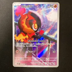 Charcadet AR 083/080 Inferno X M2 Pokemon Card Japanese MEGA Near Mint #11030 - Image 1