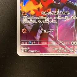 Charcadet AR 083/080 Inferno X M2 Pokemon Card Japanese MEGA Near Mint #11030 - Image 5