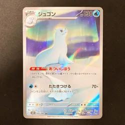 Dewgong AR 084/080 Inferno X M2 Pokemon Card Japanese Near Mint #11031 - Image 1