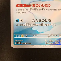 Dewgong AR 084/080 Inferno X M2 Pokemon Card Japanese Near Mint #11031 - Image 5