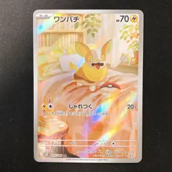 Yamper AR 086/080 Inferno X M2 Pokemon Card Japanese Near Mint #11032 - Image 1