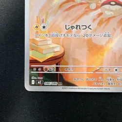 Yamper AR 086/080 Inferno X M2 Pokemon Card Japanese Near Mint #11032 - Image 5
