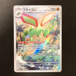 Flygon AR 088/080 Inferno X MEGA M2 Pokemon Card Japanese Near Mint #11034 - Image 1