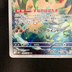 Flygon AR 088/080 Inferno X MEGA M2 Pokemon Card Japanese Near Mint #11034 - Image 5