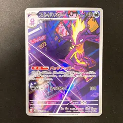 Toxtricity AR 089/080 Inferno X M2 Pokemon Card Japanese MEGA Near Mint #11035 - Image 1
