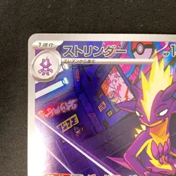 Toxtricity AR 089/080 Inferno X M2 Pokemon Card Japanese MEGA Near Mint #11035 - Image 3