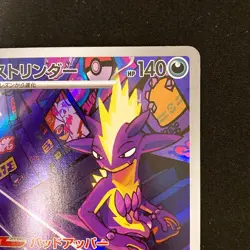 Toxtricity AR 089/080 Inferno X M2 Pokemon Card Japanese MEGA Near Mint #11035 - Image 4