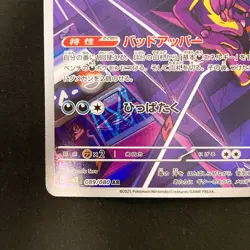 Toxtricity AR 089/080 Inferno X M2 Pokemon Card Japanese MEGA Near Mint #11035 - Image 5