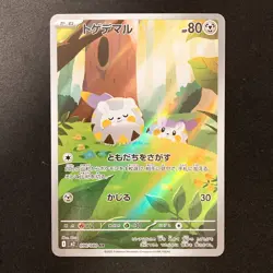 Togedemaru AR 090/080 Inferno X M2 Pokemon Card Japanese MEGA Near Mint #11036 - Image 1