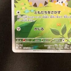 Togedemaru AR 090/080 Inferno X M2 Pokemon Card Japanese MEGA Near Mint #11036 - Image 5