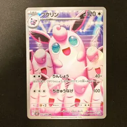 Wigglytuff AR 091/080 Inferno X M2 Pokemon Card Japanese Near Mint #11037 - Image 1