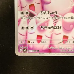 Wigglytuff AR 091/080 Inferno X M2 Pokemon Card Japanese Near Mint #11037 - Image 5