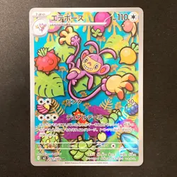 Ambipom AR 092/080 Inferno X M2 Pokemon Card Japanese Near Mint #11038 - Image 1
