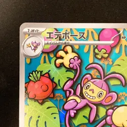 Ambipom AR 092/080 Inferno X M2 Pokemon Card Japanese Near Mint #11038 - Image 3