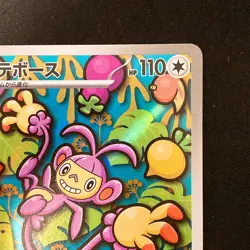 Ambipom AR 092/080 Inferno X M2 Pokemon Card Japanese Near Mint #11038 - Image 4