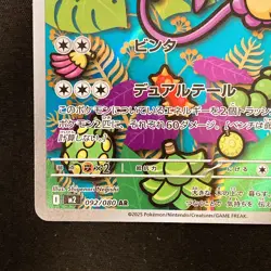 Ambipom AR 092/080 Inferno X M2 Pokemon Card Japanese Near Mint #11038 - Image 5