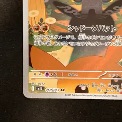 Marshadow AR 069/063 Mega Brave M1L Pokemon Card Japanese Near Mint #11041 - Image 5