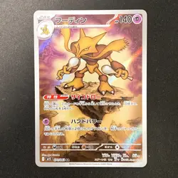 Alakazam AR 071/063 Mega Symphonia M1S Pokemon Card Japanese Near Mint #11042 - Image 1
